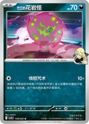 Cynthia's Spiritomb