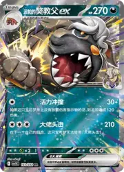 Arven's Mabosstiff ex