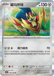 Zamazenta