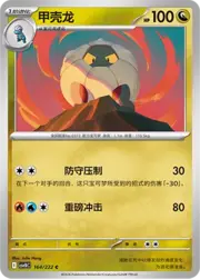 Shelgon