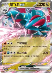 Salamence ex