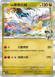 N's Reshiram