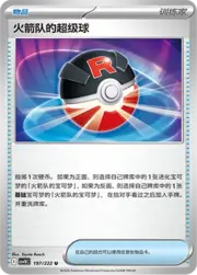Team Rocket's Great Ball