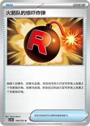 Team Rocket's Venture Bomb