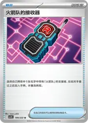 Team Rocket's Transceiver