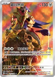 Zamazenta
