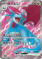 Salamence ex