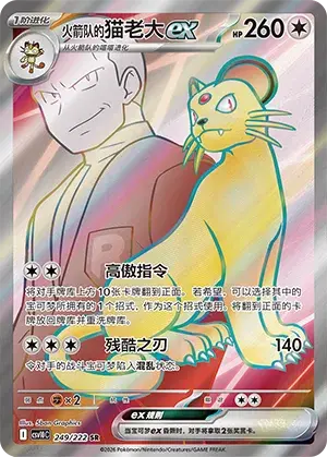 Team Rocket's Persian ex