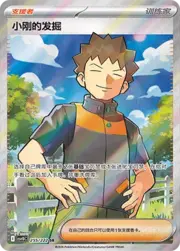 Brock's Scouting
