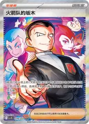 Team Rocket's Giovanni