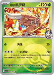 Ethan's Pinsir