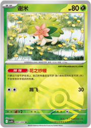 Shaymin