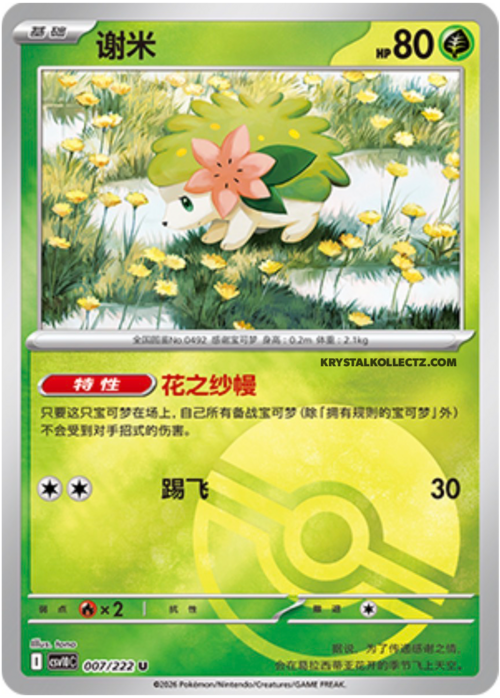 Shaymin