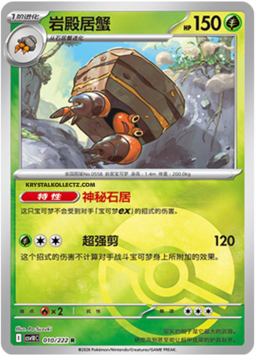 Crustle