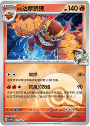 N's Darmanitan