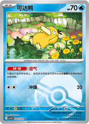 Psyduck