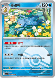 Golduck