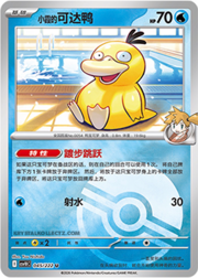 Misty's Psyduck