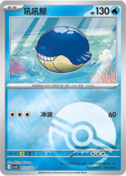 Wailmer