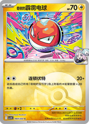 Iono's Voltorb