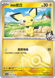 Ethan's Pichu