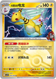 Team Rocket's Flaaffy