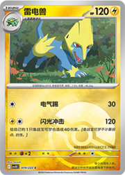 Electrike