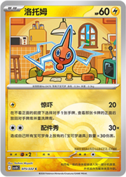 Manectric