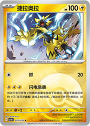Zeraora