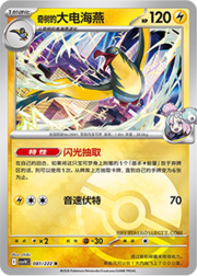 Iono's Kilowattrel