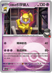 Team Rocket's Hypno