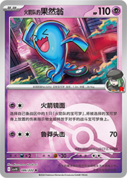 Team Rocket's Wobbuffet