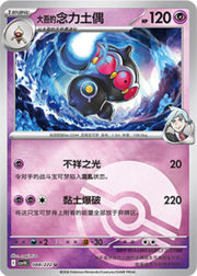 Steven's Claydol