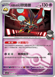 Team Rocket's Orbeetle