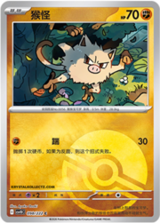 Mankey