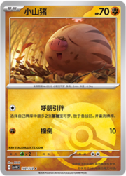Swinub