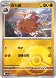 Piloswine