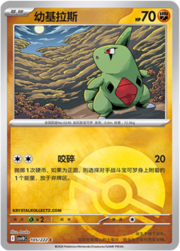 Larvitar