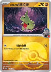 Team Rocket's Larvitar