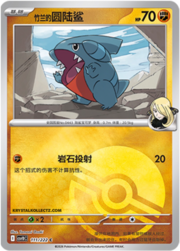 Cynthia's Gible