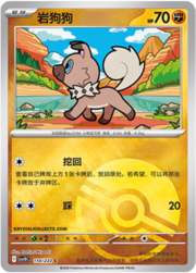 Rockruff