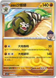 Hop's Sandaconda