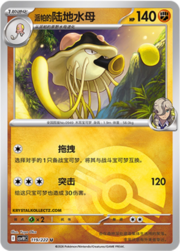 Arven's Toedscruel