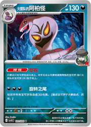 Team Rocket's Arbok