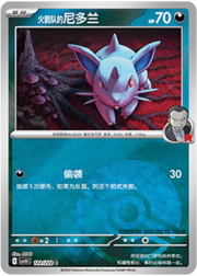 Team Rocket's Nidoran [F]