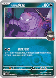 Team Rocket's Grimer