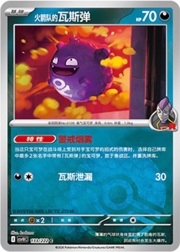 Team Rocket's Koffing