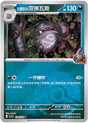 Team Rocket's Weezing