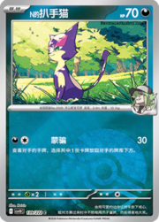 N's Purrloin