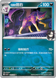 Marnie's Liepard